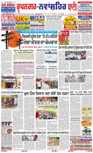 Roopnagar- Shaheed Bhagat Singh Nagar Bani