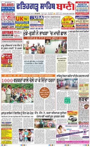 Fatehgarh Sahib Bani