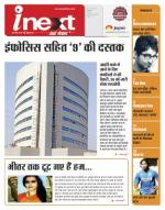 Indore Hindi ePaper, Indore Hindi Newspaper - InextLive