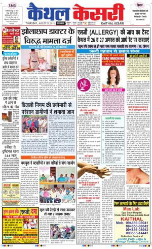  Punjab kesari / Haryana kaithal kesari
