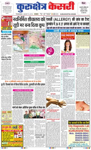  Punjab kesari / Haryana kurukshetra kesari