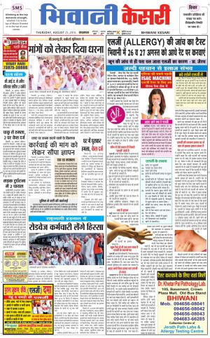  Punjab kesari / Haryana Bhiwani kesari