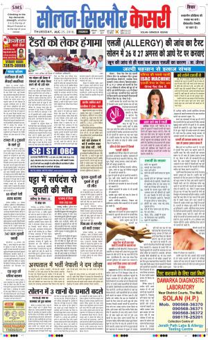  Solan sirmour kesari