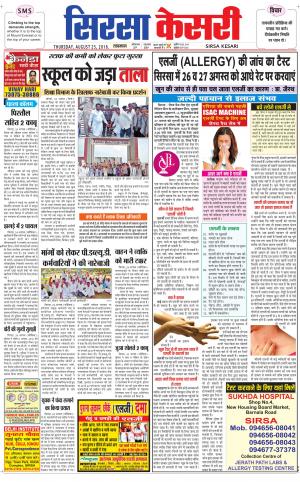  Haryana Sirsa kesari