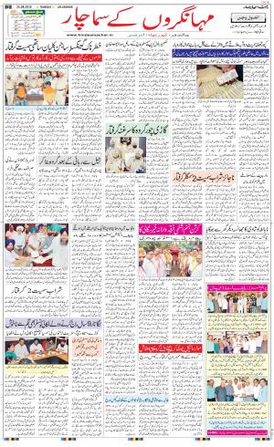 The Daily Hindsamachar Jalandhar