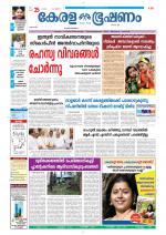 Keralabhooshanam (Thiruvalla Edition)