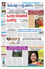 Keralabhooshanam (Malabar Edition)