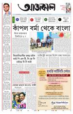 Aajkaal Kolkata