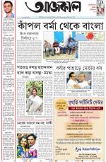 Aajkaal Kolkata
