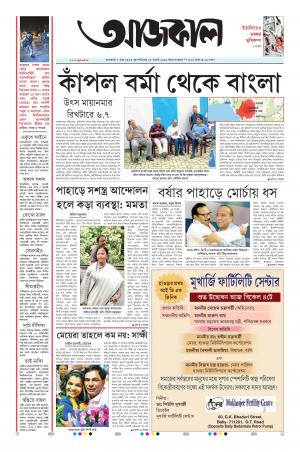 Aajkaal Kolkata