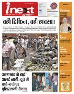Dehradun Hindi ePaper, Dehradun Hindi Newspaper - InextLive