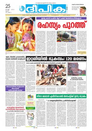 Deepika 25 August 2016