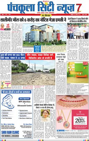 Panchkula City News 7