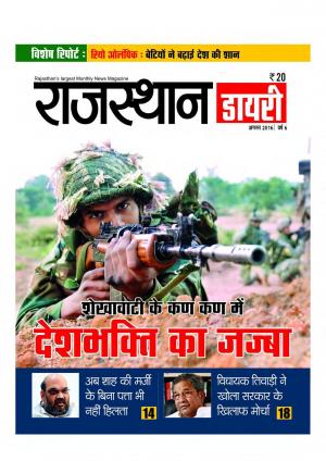 Rajasthan Diary August 2016