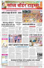 Sandhya Border Times, Sri Ganganagar