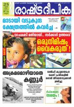 Rashtradeepika Kannur