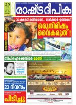 Rashtradeepika Kottayam