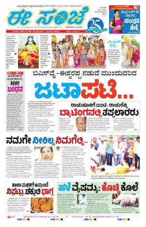 eESANJE-Belagam (25-08-2016)