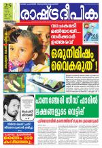 Rashtradeepika Palakkad