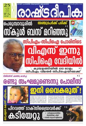 Rashtradeepika Kochi 25-08-2016