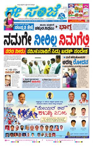 eESANJE-Bangalore (25-08-2016)