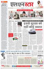 एल एन स्टार दैनिक समाचार पत्र भोपाल 