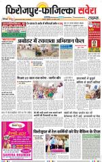 Firozpur / Fazilka Savera