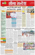 Hanumangarh Seema Sandesh 