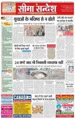 Ganganagar Seema Sandesh 