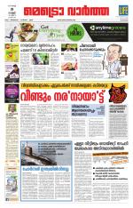 Metrovaartha - Kozhikode