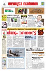 Metrovaartha - Thrissur