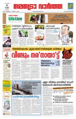 Metrovaartha - Thiruvananthapuram