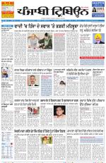 Punjabi Tribune (Delhi Edition)