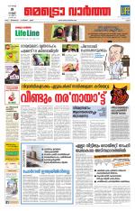 Metrovaartha - Ernakulam