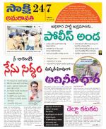 Guntur Amaravathi District