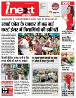Indore Hindi ePaper, Indore Hindi Newspaper - InextLive