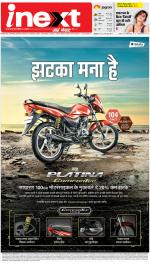 Patna Hindi ePaper, Patna Hindi Newspaper - InextLive