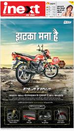 Dehradun Hindi ePaper, Dehradun Hindi Newspaper - InextLive