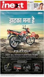 Varanasi Hindi ePaper, Varanasi Hindi Newspaper - InextLive