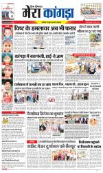 Divya Himachal Dharamsala+ Mera Kangra +Aastha