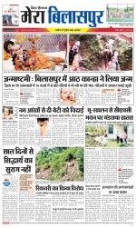 Divya Himachal Dharamsala+Mera Bilaspur +Aastha