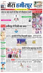 Divya Himachal Dharamsala+Mera Hamirpur +Aastha