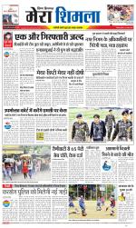 Divya Himachal Shimla+Mera Shimla +Aastha