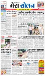 Divya Himachal Shimla+Mera Solan +Aastha