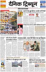 Dainik Tribune (Chandigarh)