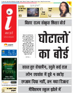 Patna Hindi ePaper, Patna Hindi Newspaper - InextLive