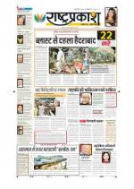 22nd Feb Rashtraprakash