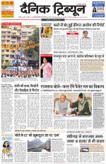 Dainik Tribune (Karnal Edition)