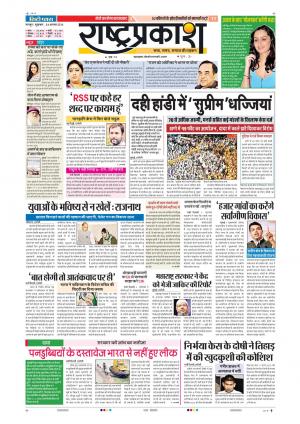 26th Aug Rashtraprakash