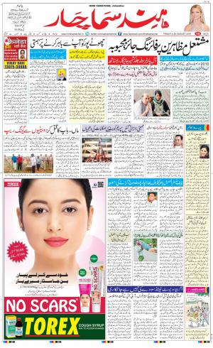 The Daily Hindsamachar Jalandhar